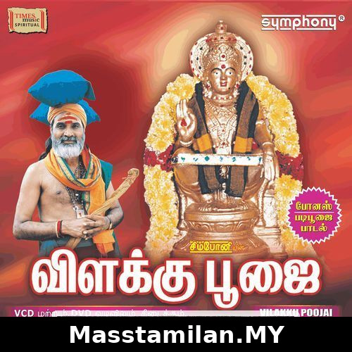 Vilakku Poojai (Devotional)